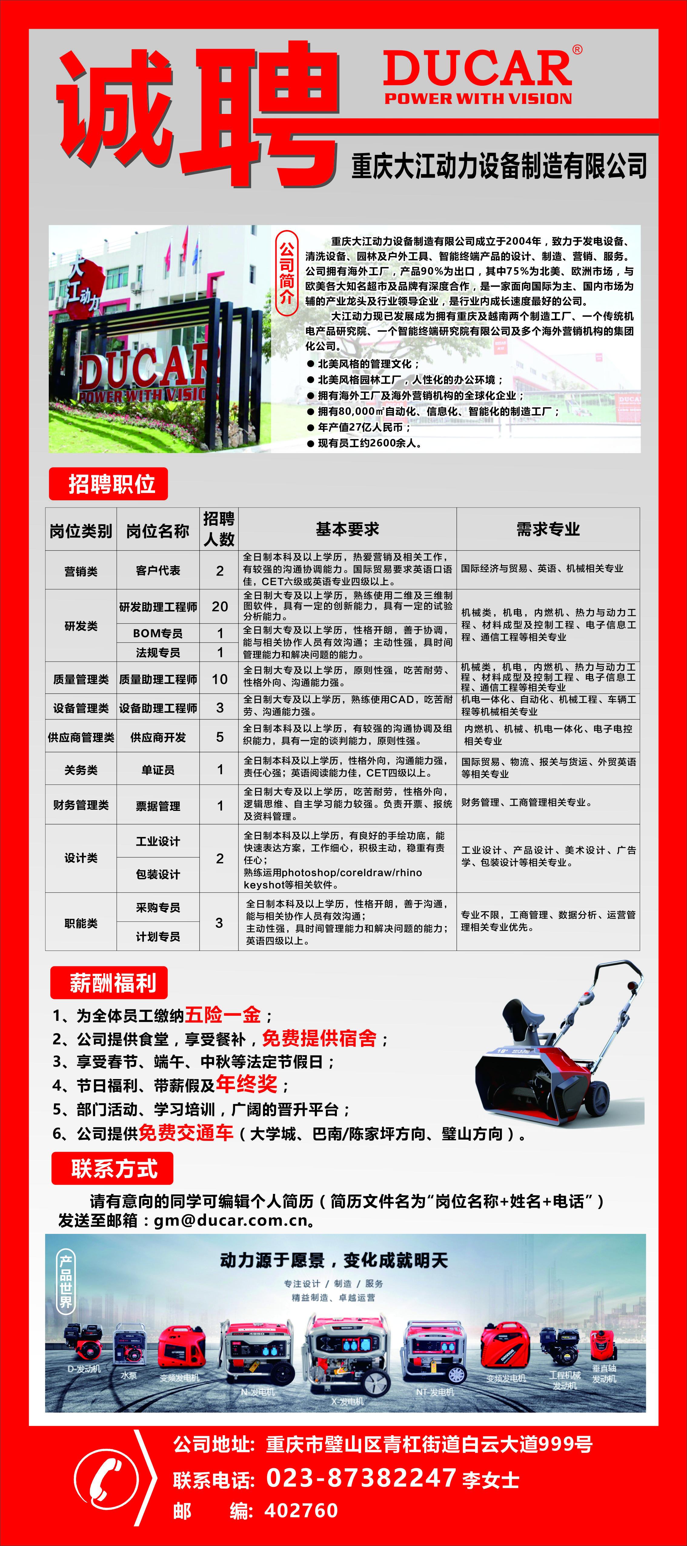 重庆大江动力设备制造有限公司2022年校园招聘.jpg