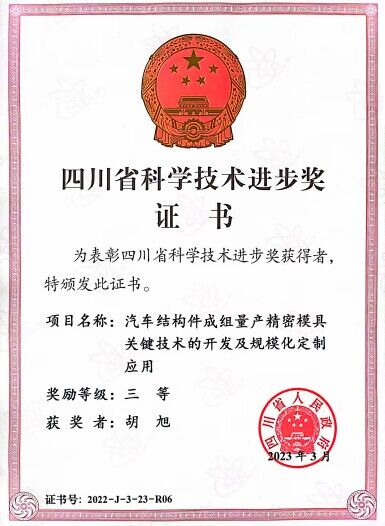 yGuS_1685624910627010020.jpg 胡旭-科技成果三等奖证书.jpg