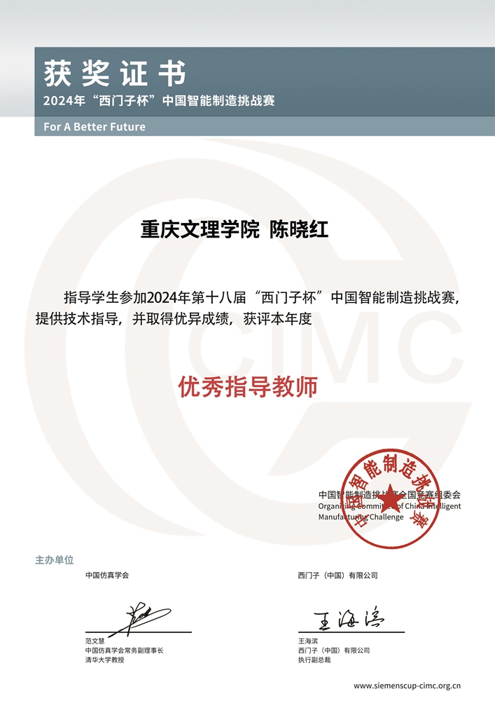 KogL_1724814382859014891.jpg 重庆文理学院 陈晓红---优秀指导教师.jpg