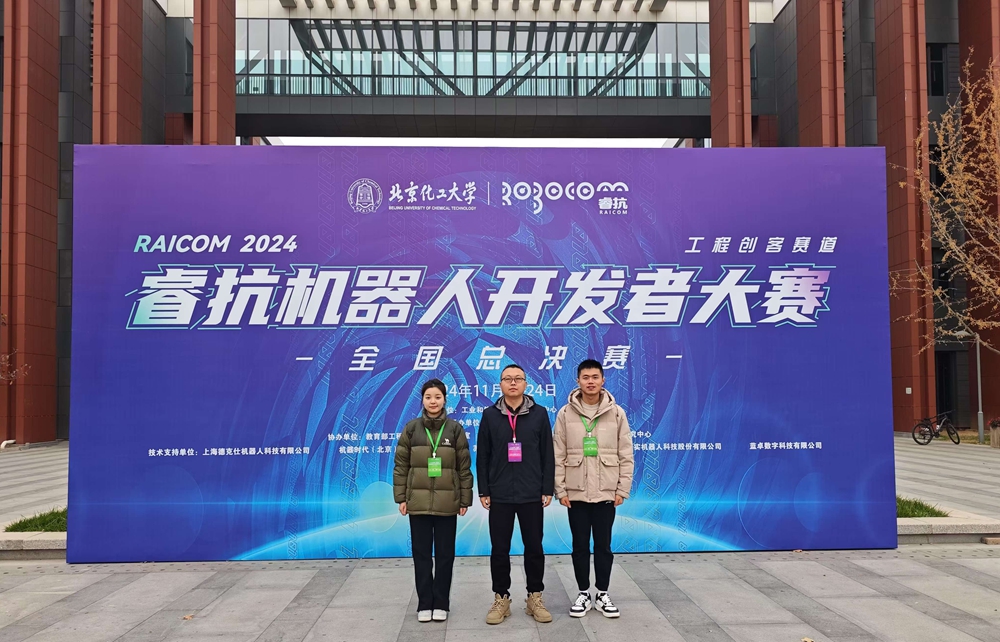 dzwI_1732766988547036719.jpg 睿抗机器人开发者大赛全国总决赛-北京化工大学-合影1.jpg