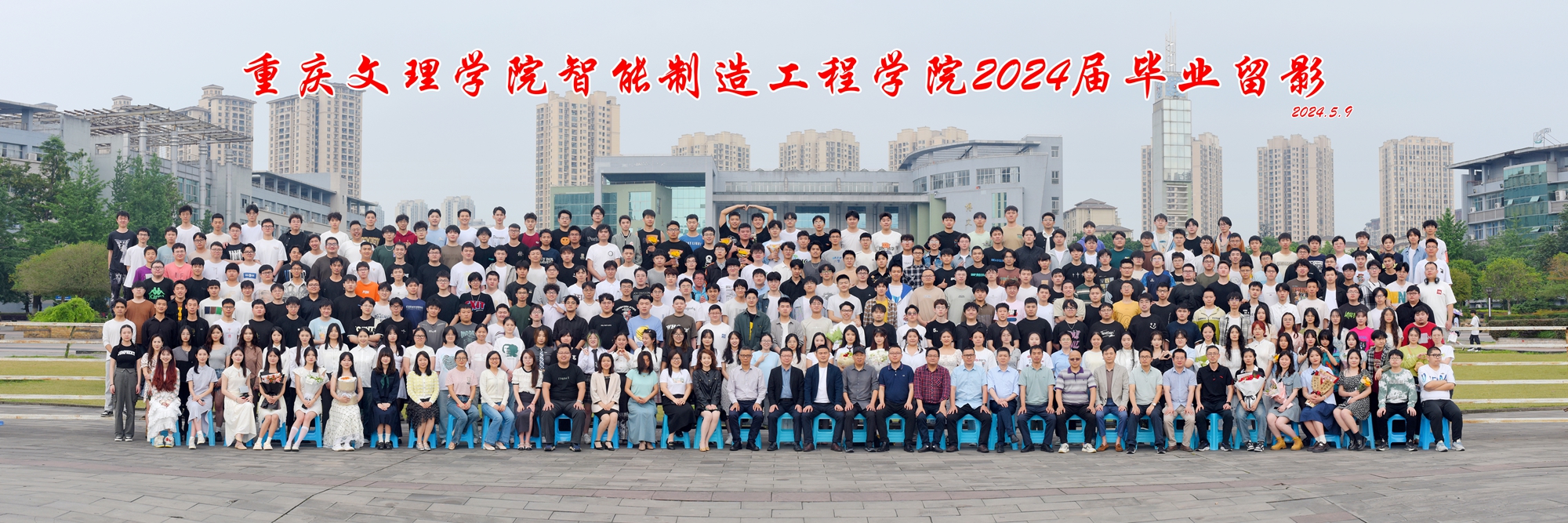 重庆文理学院kaiyun官方网站2024届毕业留影340人时间2024.5.9++.jpg