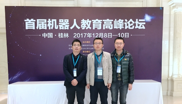 1512961161790005852.jpg 2017首届机器人教育论坛合影2.jpg