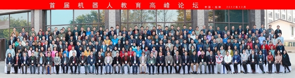 1512961175161024776.jpg 2017首届机器人教育论坛合影.jpg