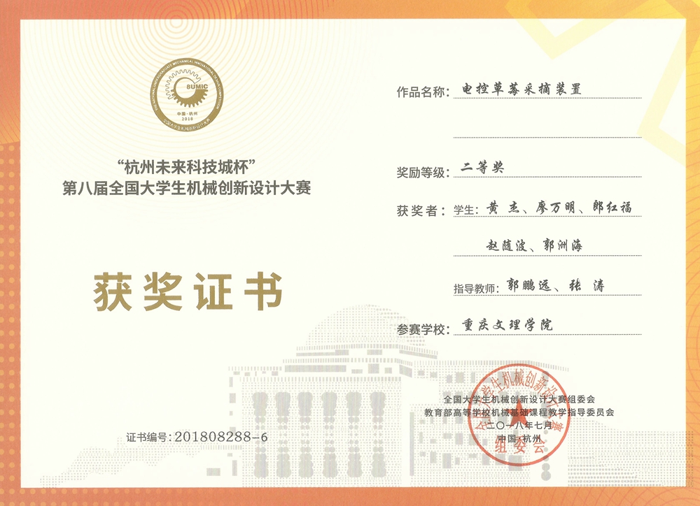 1533262190187088367.jpg 黄杰、廖万明、郎红福、赵随波、郭洲海荣获第八届全国大学生机械创新设计大赛二等奖.jpg